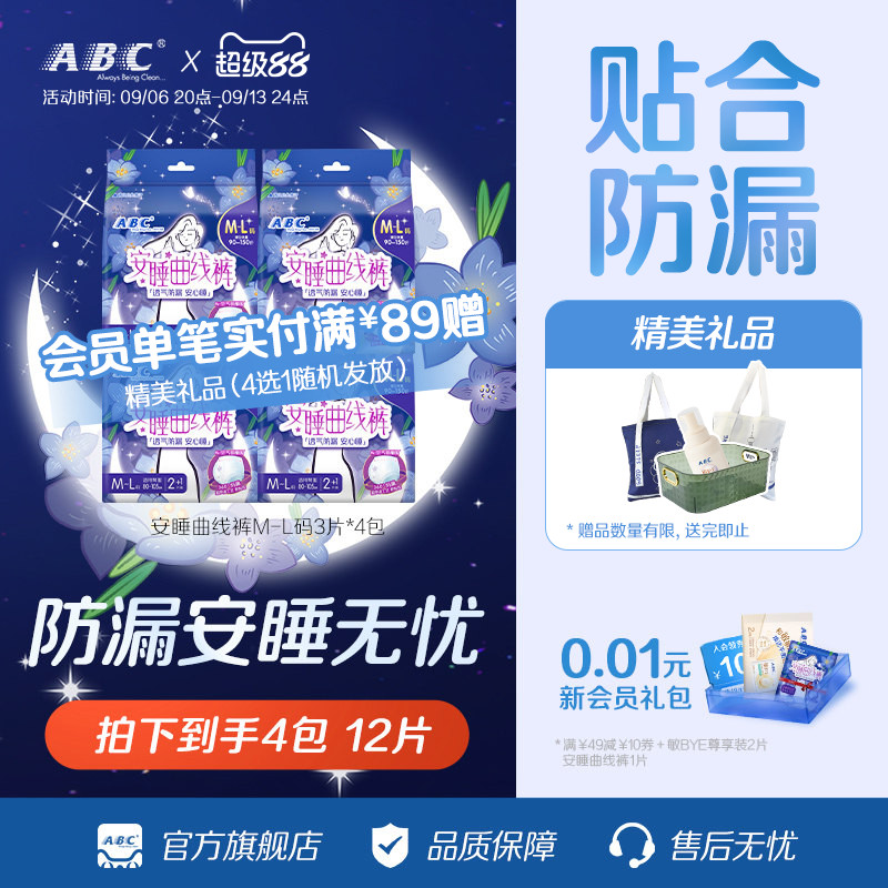 ABC超薄棉柔安睡曲线裤M-L码