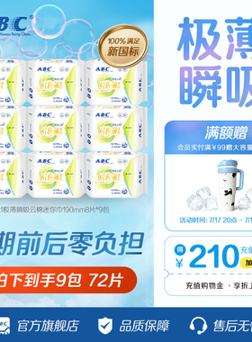 ABC卫生巾棉柔0.1cm极薄瞬吸云棉迷你姨妈巾亲肤干爽