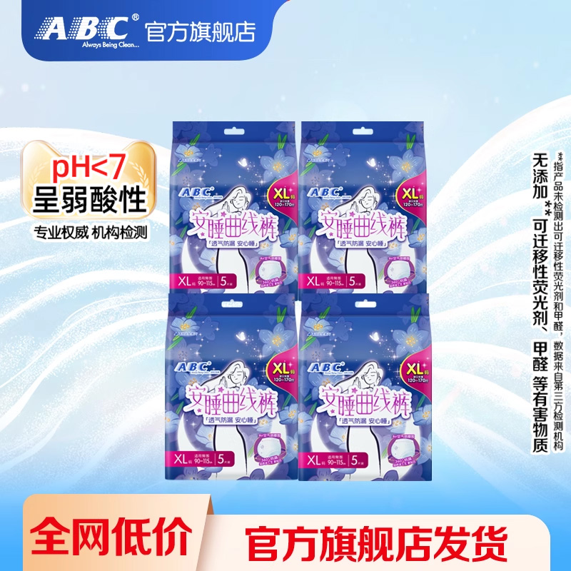 【百补】ABC官方旗舰店安睡裤轻感透气防侧漏裤型卫生巾XL码棉柔