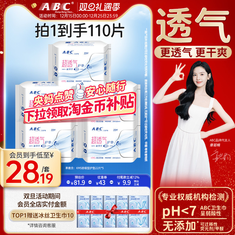 吸收护垫 经期前后无忧 含KMS 配方