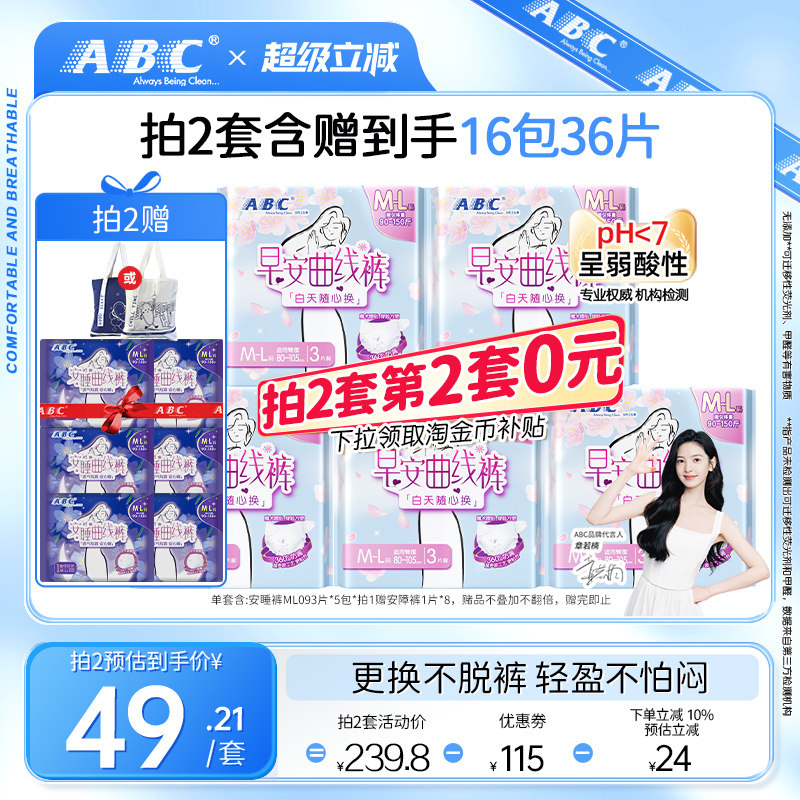 【新国标】ABC官方旗舰店正品早安裤量大防侧漏卫生巾轻感M-L码