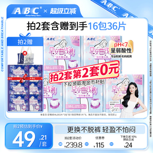 【新国标】ABC官方旗舰店正品早安裤量大防侧漏卫生巾轻感M-L码