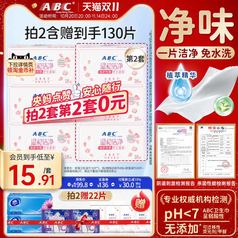 abc官方旗舰店温和湿巾抑菌便携