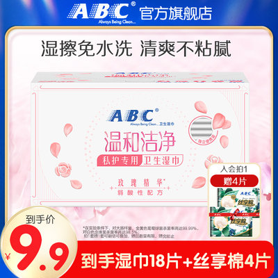 ABC便携湿巾免水洗日常可用