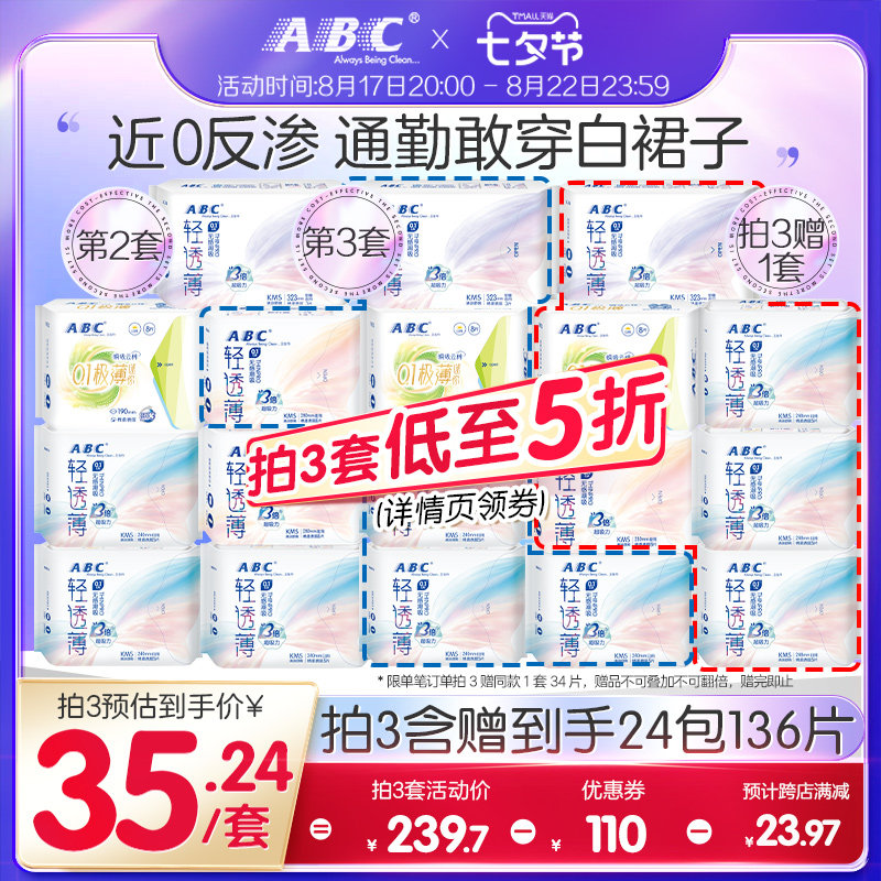 abc卫生巾棉柔亲肤透气KMS轻透薄纯棉姨妈巾日用夜用6包旗舰店A1使用感如何?