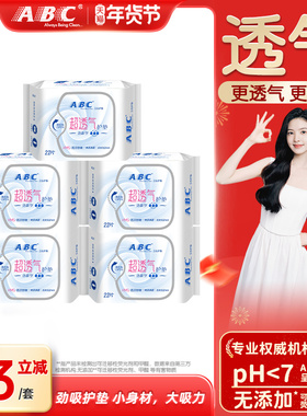 ABC官方旗舰店正品卫生巾轻薄无感透气干爽棉柔劲吸护垫5包组合