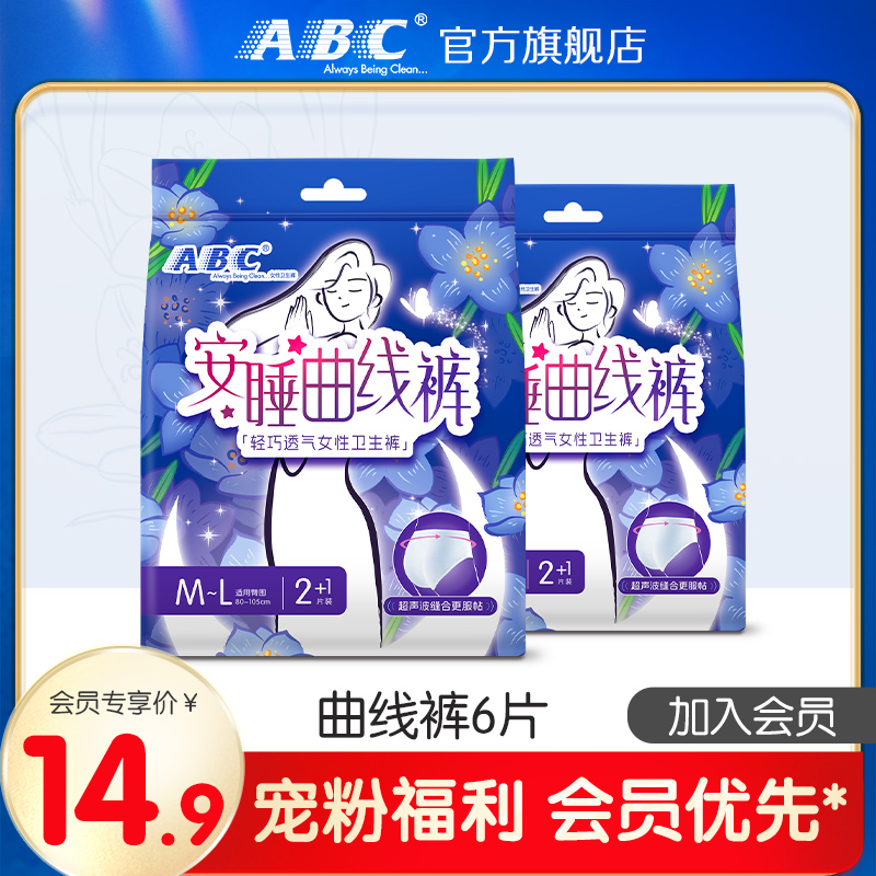 会员ABC卫生巾裤型抑菌