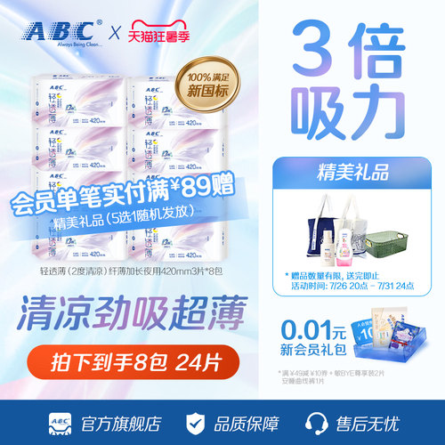 ABC防侧漏加长夜用卫生巾