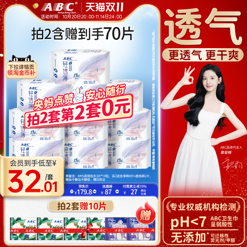 ABC防侧漏加长夜用卫生巾