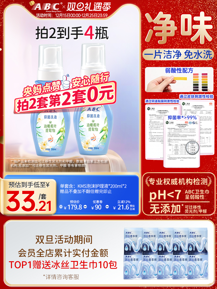 abc护理液私处抑菌200ml2瓶装