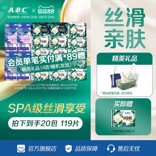 蚕丝蛋白精华ABC日夜用
