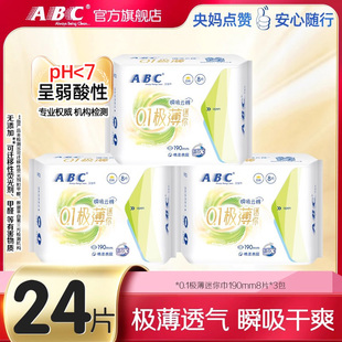 极薄迷你轻透薄棉柔表层卫生巾 ABC官方正品 推荐