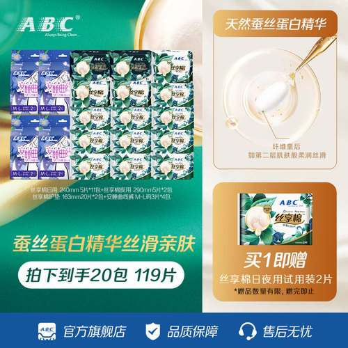 蚕丝蛋白精华ABC日夜用