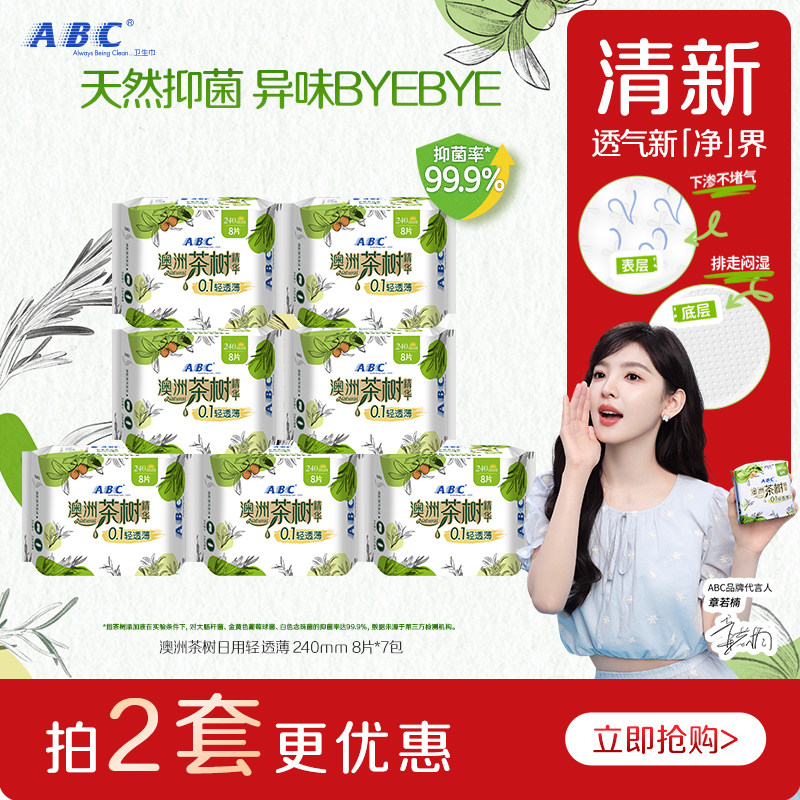 ABC澳洲茶树精华棉柔亲肤轻透薄日用240mm卫生姨妈巾