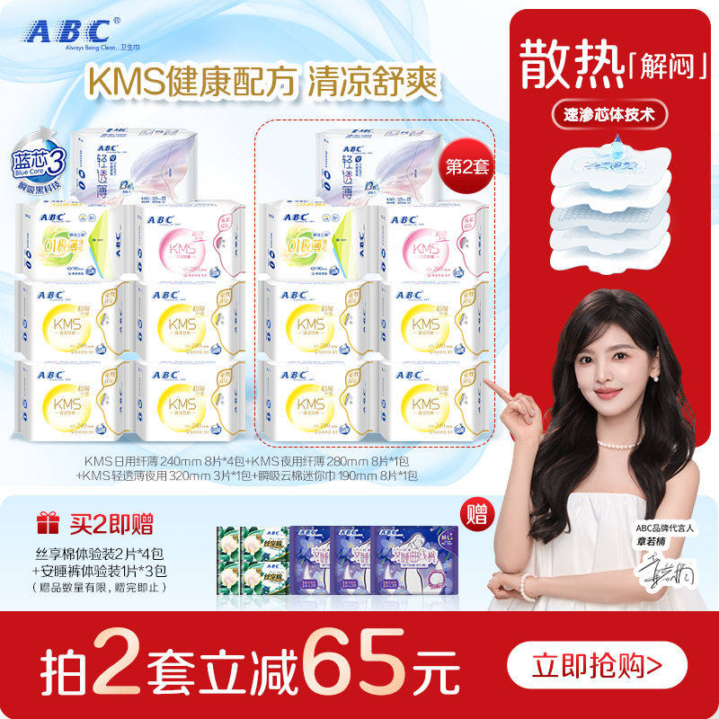 优于新国标-ABC官方旗舰店正品纤薄日用夜用量多卫生巾姨妈巾护垫