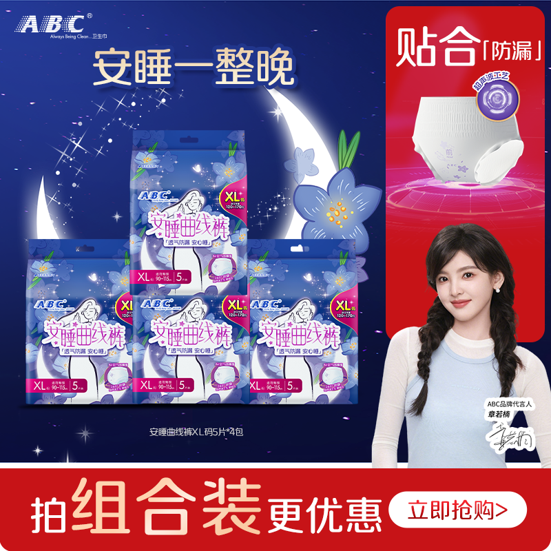 ABC官方旗舰店安睡裤女经期用防漏曲线裤XL码正品4包大码姨妈巾