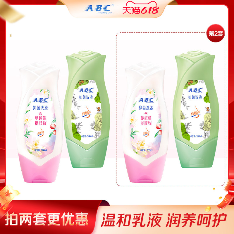 ABC便携经期清洗护理液