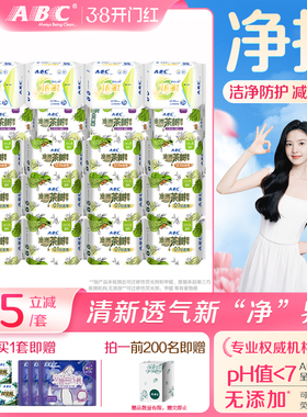 【新国标】ABC官方旗舰店茶树精华轻薄透气日夜用组合姨妈卫生巾