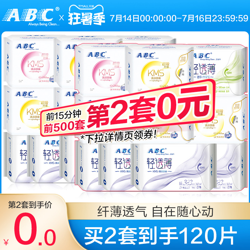 ABC代理商批发