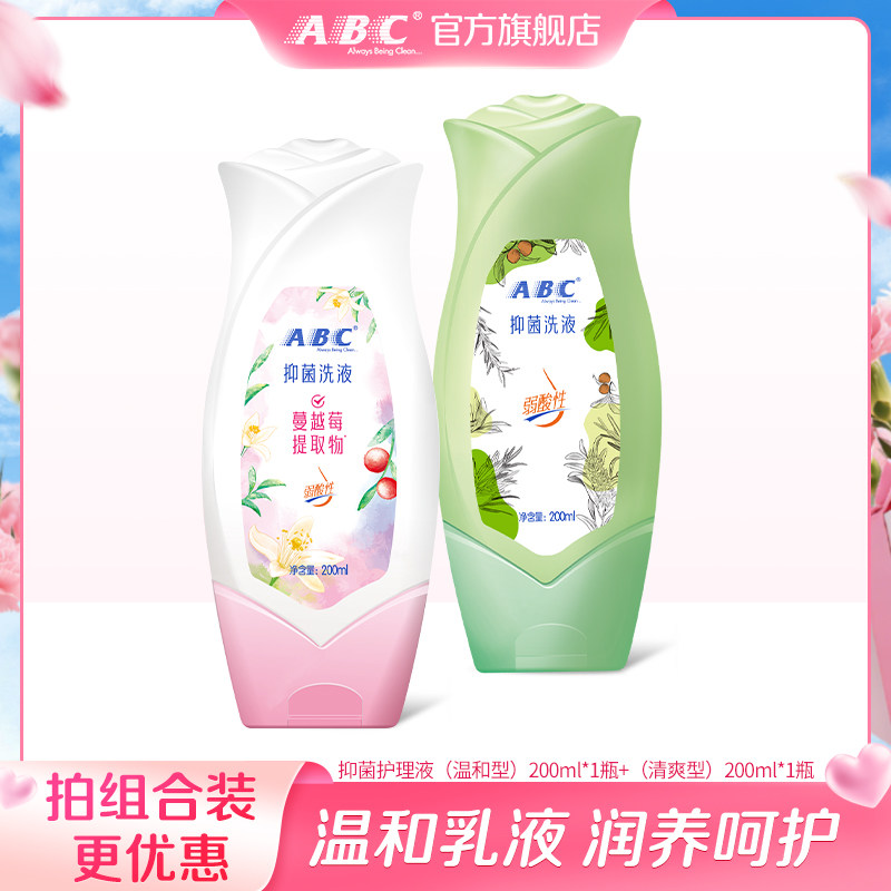 ABC官方旗舰店正品草本清洁便携经期清洗护理液温润洁净清凉温和