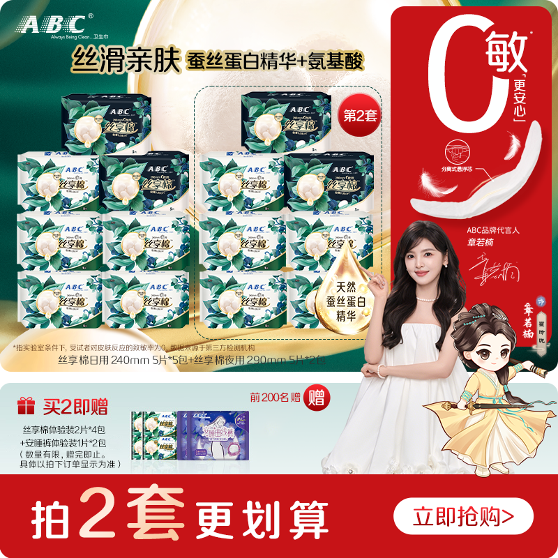 ABC卫生巾旗舰店丝享棉日夜用