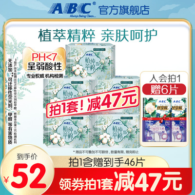 ABC官方旗舰店日用特薄植萃纯棉卫生巾8片*5包