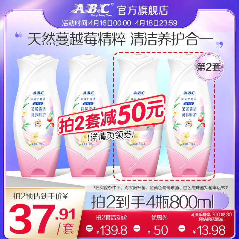 abc清洁抑菌去异味200ml沐浴露