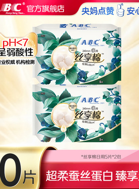 【抢！】ABC官方旗舰店棉柔蚕丝日用极薄卫生巾姨妈巾-YC