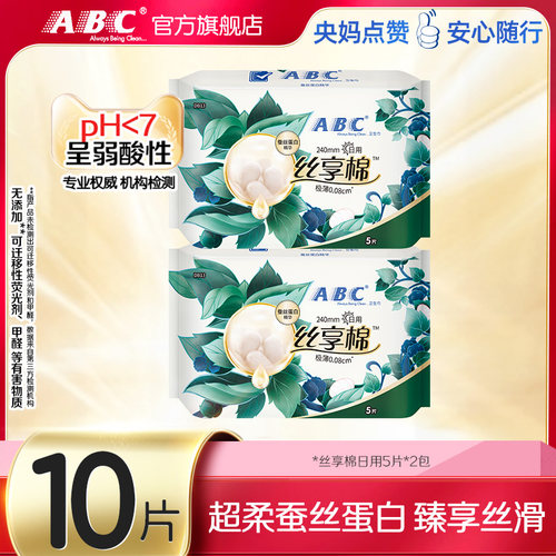 ABC棉蚕丝蛋白日用极薄卫生巾