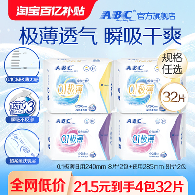 【下拉详情页】ABC官方旗舰店瞬吸云棉极薄日夜用卫生巾组合4包