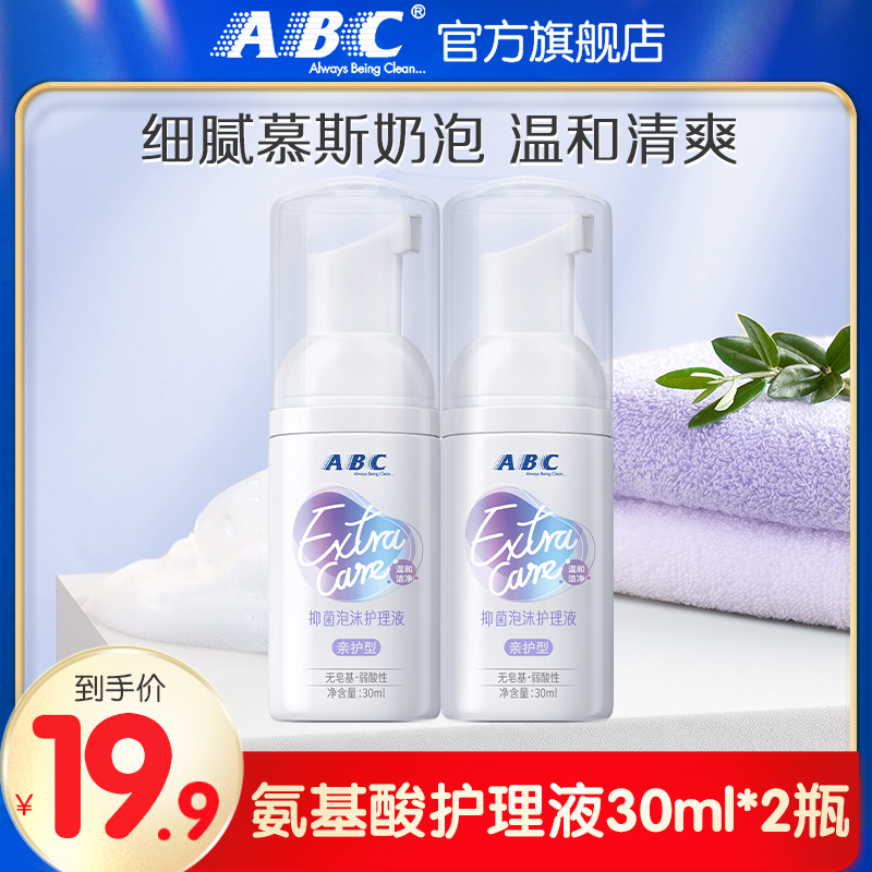 【直播间专享】ABC氨基酸私处泡沫慕斯护理液30ml2瓶 洗护清洁剂/卫生巾/纸/香薰 私处洗液 原图主图