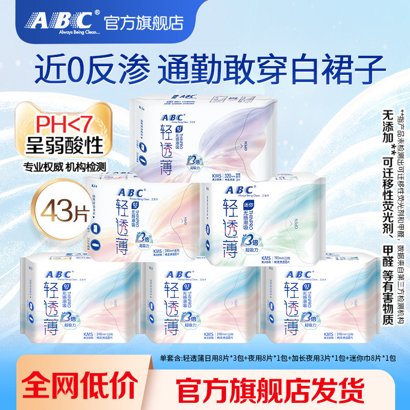 【天猫U先】ABC官方旗舰店轻透薄棉柔表层日用迷你卫生巾KMS-YC,洗护清洁剂/卫生巾/纸/香薰,卫生巾,淘宝优惠券,粉丝福利购,淘宝优惠卷