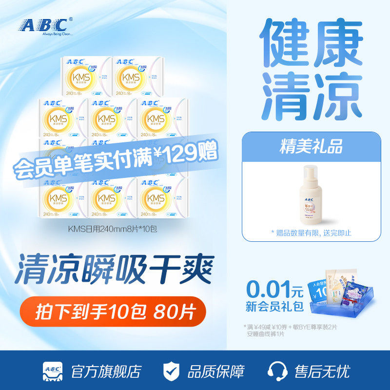 【章若楠同款】ABC纤薄棉柔表层清凉干爽日用卫生巾夜用姨妈巾