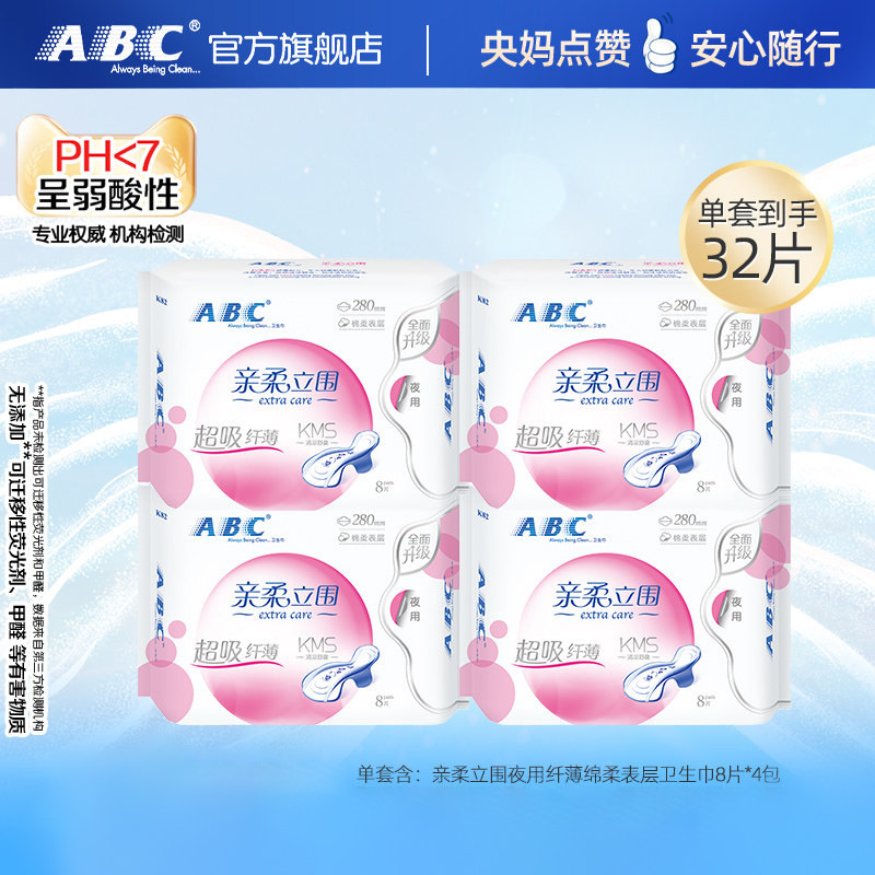 亲柔立围夜用纤薄绵柔表层卫生巾
