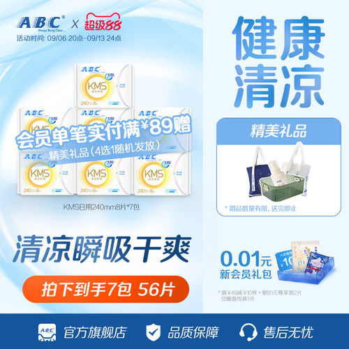 ABC纤薄透气日用卫生巾组合