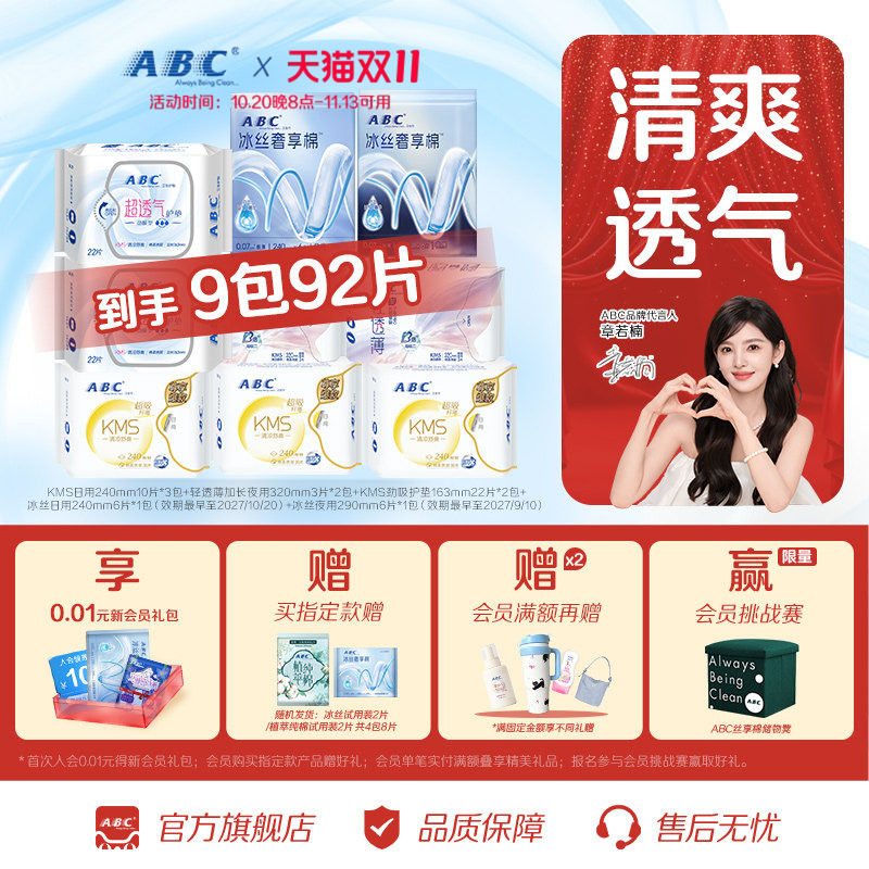 ABC KMS日用夜用轻透薄棉柔表层卫生巾