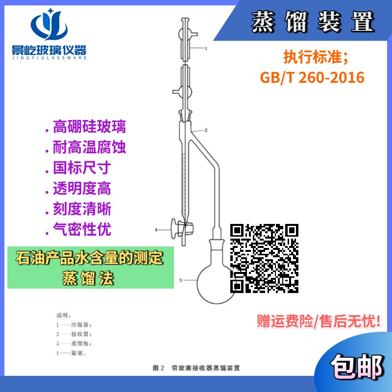 GB/T260-2016石油产品水含量的测定蒸馏法带旋塞接收器蒸馏装10ML