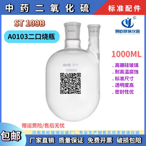 盛泰科技适配 ST109B品中药材二氧化硫残留检验检测蒸馏装置/包邮