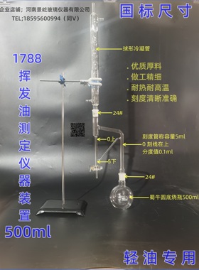 GB/T17527-20091788挥发油测定仪500ml- 2000ml装置国家药典标准