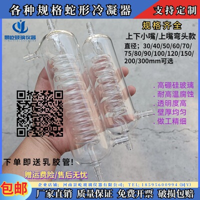 冷凝管立式冷凝器蛇形管50*200mm可连接胶管配于蒸馏装置支持定制