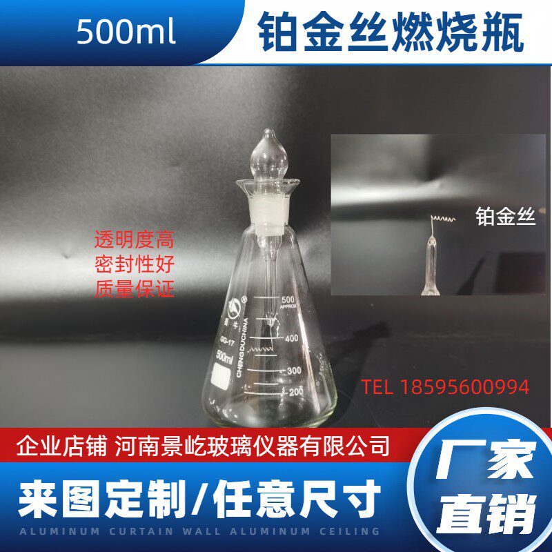 氧气燃烧瓶具铂金丝玻璃爆炸瓶250/500/1000ml铂丝碘量瓶锥形瓶