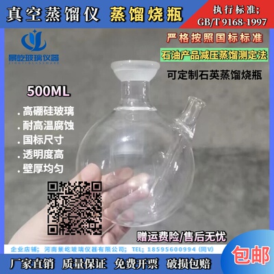 GB/T 9168-1997真空蒸馏仪 蒸馏烧瓶500ml石油产品蒸馏减压测定法