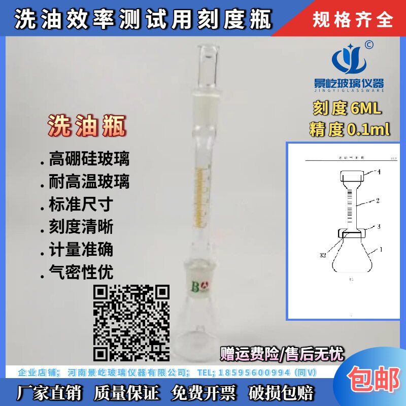 洗油效率测试用刻度瓶 石油洗油瓶刻度6ML精度0.1ml 石油渗吸瓶