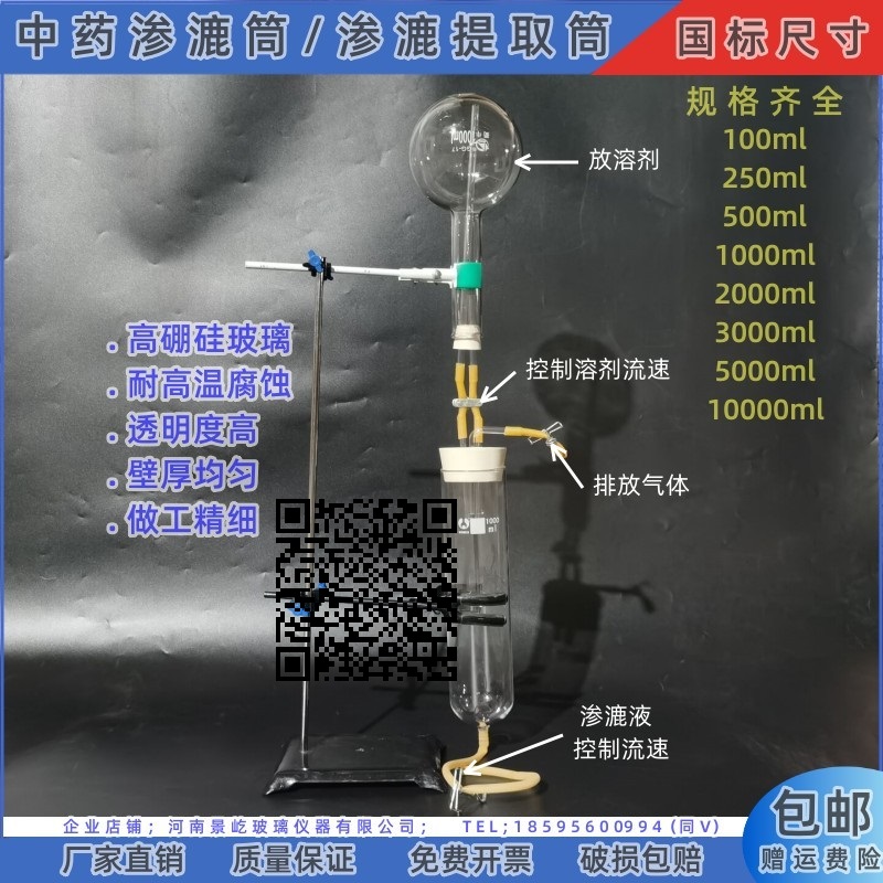 玻璃渗漉筒  渗滤筒  中药材渗漉滤玻璃装置  渗漉设备全套带支架