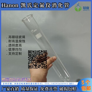 海能消化管42mm*300mm 海能Hanon消解仪消化管配套/消化管/消煮管