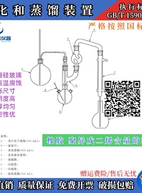 消化和蒸馏装置GB/T15904-2018橡胶聚异戊二烯含量的测定抽气装置