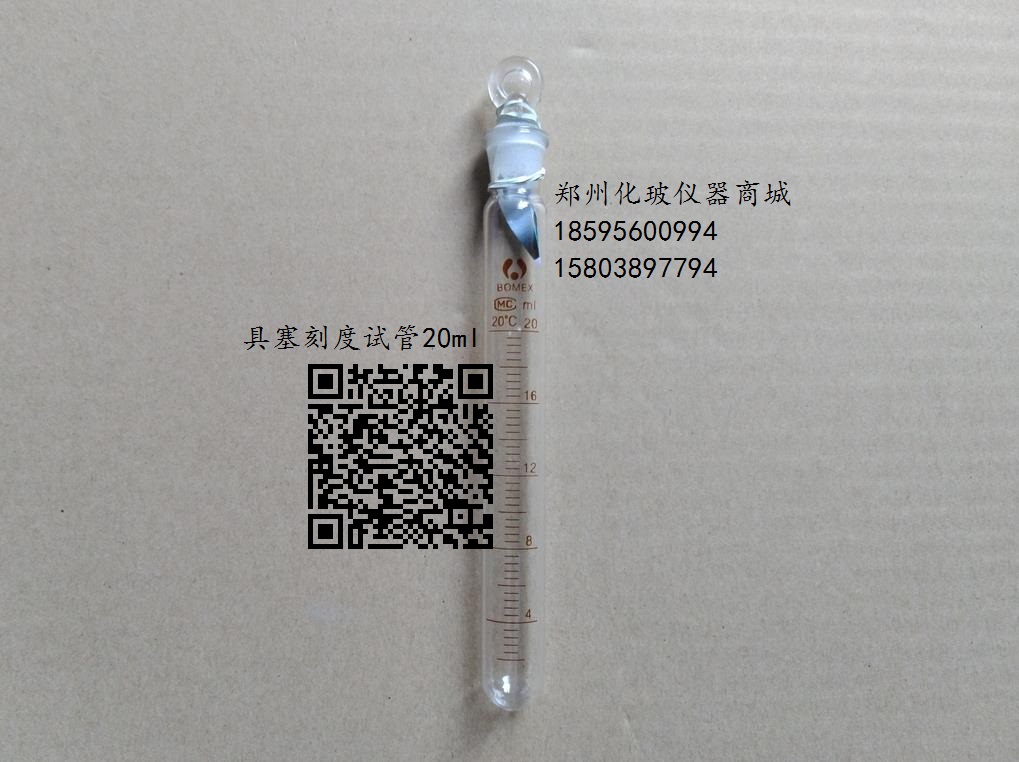 玻璃具塞刻度试管  1ml2ml10ml25ml100ml圆底具塞刻度试管