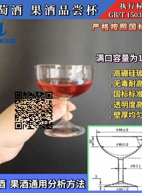 葡萄酒果酒专业专用国标起泡杯品酒杯品尝杯150ML GB/T15038-2006
