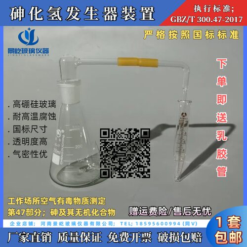 GBZ/T 300.47-2017砷化氢发生器装置100ML吸收管10ML玻璃测砷器