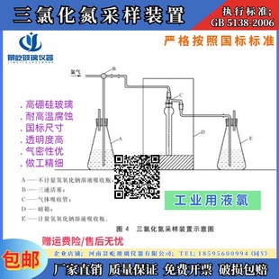 三氯化氮测定装置GB 5138 三氯化氮采样装置三氯化氮含量的测定